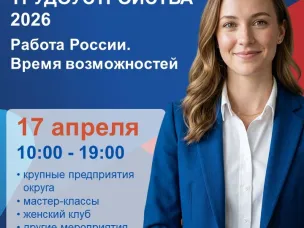 17 апреля с 10:00 до 19:00 пройдет Всероссийская ярмарка трудоустройства